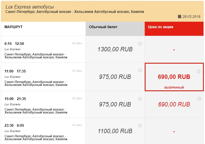 Автобусы из Санкт-Петербурга в Хельсинки расписание