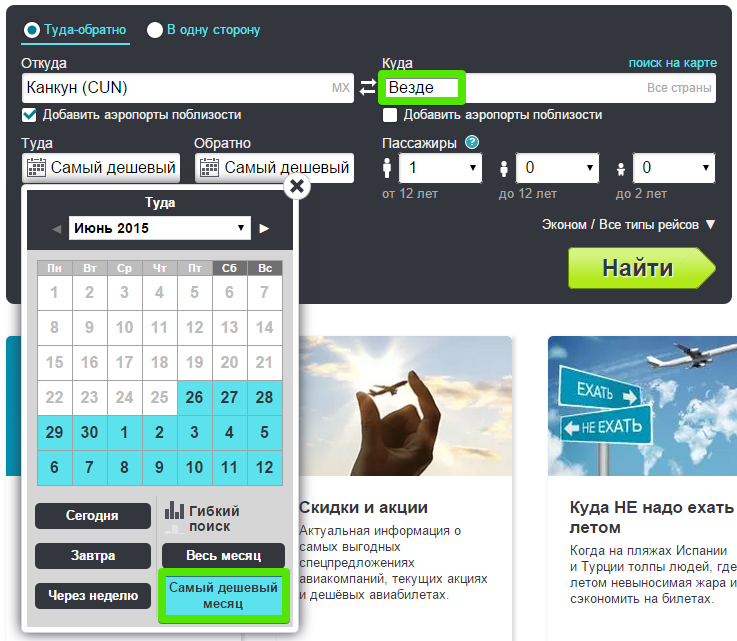 Дешевые авиабилеты из Мексики