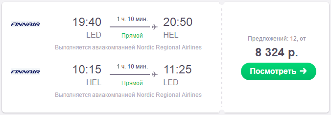 Дешевые авиабилеты в Хельсинки из Санкт-Петербурга